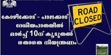 കോഴിക്കോട് – പാലക്കാട് ദേശീയപാതയില്‍ മാര്‍ച്ച് 10 ന് കൂടുതല്‍ ഗതാഗത നിയന്ത്രണം