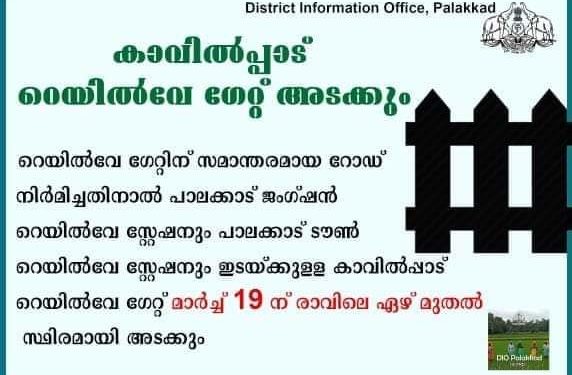 കാവില്‍പ്പാട് റെയില്‍വേ ഗേറ്റ് സ്ഥിരമായി അടക്കും