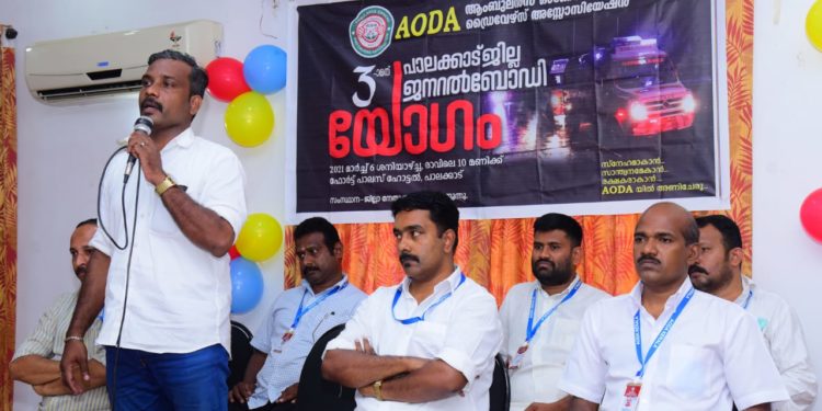 ആബുലൻസ് ഓണേഴ്സ് &ഡ്രൈവേഴ്സ് അസോസിയേഷൻ ജില്ലാ ജനറൽ ബോഡി യോഗം