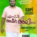 പട്ടാമ്പിയിൽ സ്ഥാനാർത്ഥിയെ പ്രഖ്യാപിച്ച് എസ് ഡി പി ഐ