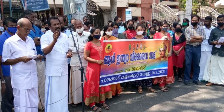 ആൾ ഇന്ത്യ വീരശൈവ സഭ കലക്ട്രേറ്റ് ധർണ്ണ നടത്തി.