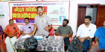 കെ.എസ്.ഇ.ബി.വർക്കേഴ്സ് ഫെഡറേഷൻ ജനറൽ ബോഡി യോഗം
