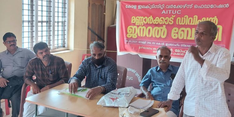 വൈദ്യുതി  മേഖല സ്വകാര്യവൽക്കരണം : നിയമ ഭേദഗതി  പിൻവലിക്കണം