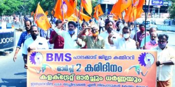 ഇന്ധനവില : ബി എം എസ് കരിദിനം ആചരിച്ചു.