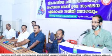 സംസ്ഥാന ലോറി ഉടമ സംഘടന ഏകോപന സമിതി യോഗം