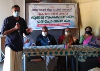 ഭൂജല സംരക്ഷണവും പരിപോഷണവും ഏകദിന ശില്പശാല