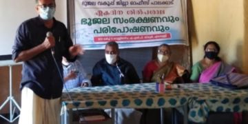 ഭൂജല സംരക്ഷണവും പരിപോഷണവും ഏകദിന ശില്പശാല