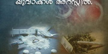 ജില്ലയിൽ വൻ മയക്കുമരുന്ന് വേട്ട, മൂന്ന് യുവാക്കൾ പിടിയിൽ