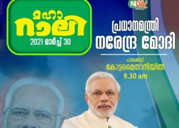 പ്രധാനമന്ത്രി ഇന്ന്​ പാലക്കാട്ട്​; കർശന സുരക്ഷ