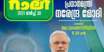 പ്രധാനമന്ത്രി ഇന്ന്​ പാലക്കാട്ട്​; കർശന സുരക്ഷ