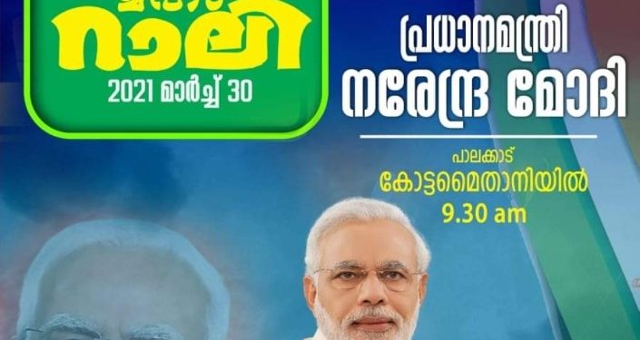 പ്രധാനമന്ത്രി ഇന്ന്​ പാലക്കാട്ട്​; കർശന സുരക്ഷ