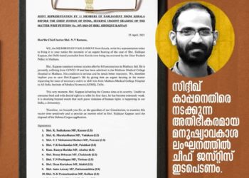 സിദ്ദീഖ് കാപ്പൻ :  സുപ്രീം കോടതി ചീഫ് ജസ്റ്റിസ് ഇടപെടണം : എം പി മാർ