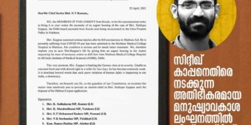 സിദ്ദീഖ് കാപ്പൻ :  സുപ്രീം കോടതി ചീഫ് ജസ്റ്റിസ് ഇടപെടണം : എം പി മാർ