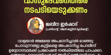 വാളയാർ  അമ്മ :  അഡ്വ. ഹരീഷ് വാസുദേവനെതിരെ നടപടിയെടുക്കണം.