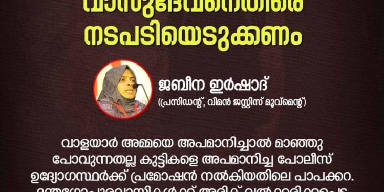 വാളയാർ  അമ്മ :  അഡ്വ. ഹരീഷ് വാസുദേവനെതിരെ നടപടിയെടുക്കണം.