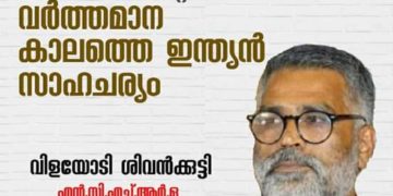 സിദ്ധീഖ് കാപ്പൻ നേരിടുന്ന നീതി നിഷേധം: live സംവാദം