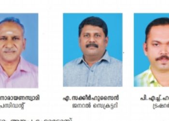 ഏകോപന സമിതി ഒലവക്കോട് യൂണിറ്റ്  ദ്വെെവാർഷിക സമ്മേളനം നടത്തി