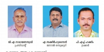 ഏകോപന സമിതി ഒലവക്കോട് യൂണിറ്റ്  ദ്വെെവാർഷിക സമ്മേളനം നടത്തി