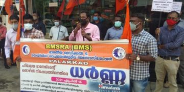 ഹിമാലയ ഷോറൂമിന്റെ മുമ്പിൽ  പ്രതിഷേധ ധർണ്ണ