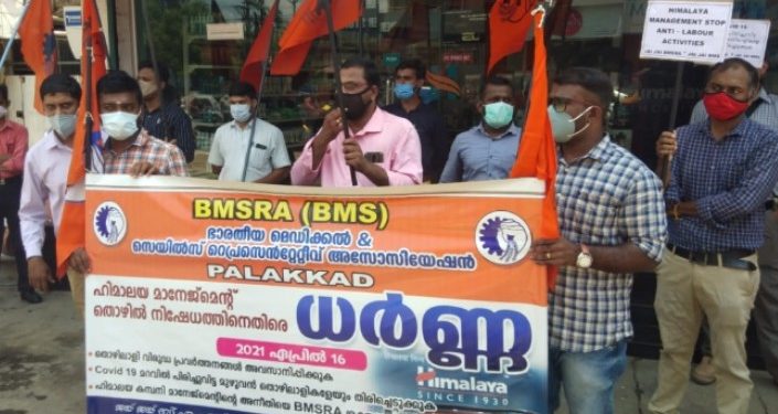 ഹിമാലയ ഷോറൂമിന്റെ മുമ്പിൽ  പ്രതിഷേധ ധർണ്ണ