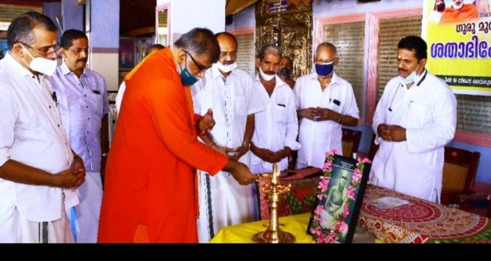 ഗുരു മുനി നാരായണ പ്രസാദ് ശതാഭിഷേക ആഘോഷങ്ങൾക്ക് തുടക്കമായി