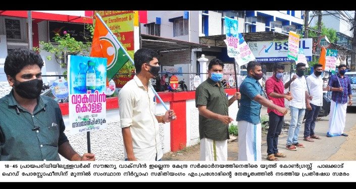 സൗജന്യ വാക്‌സിൻ :യൂത്ത് കോൺഗ്രസ് പ്രതിഷേധ സമരം