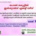 തപാല്‍ വകുപ്പില്‍ ഇന്‍ഷുറന്‍സ് ഏജന്റ് ഒഴിവ്