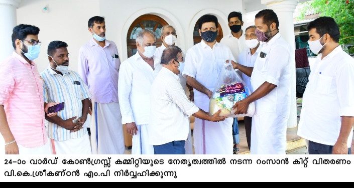 റംസാൻ കിറ്റ് വിതരണോൽഘടനം  വി കെ ശ്രീകണ്ഠൻ എം പി നിർവഹിച്ചു