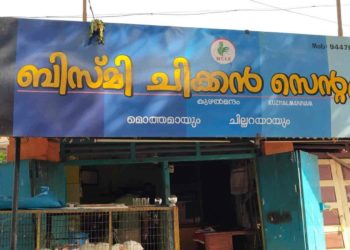 ഇ​റ​ച്ചി കോ​ഴി വി​പ​ണി വി​ല കു​റ​ഞ്ഞു.