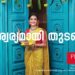 പ്രീതി സിൽക്ക്‌ അടച്ചിടാന്‍ ജില്ലാകലക്ടറുടെ ഉത്തരവ്