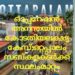 ഓപ്പറേഷൻ അനന്തയിൽ കോടതിയലക്ഷ്യ കേസ് : ഒറ്റപ്പാലം സബ് കളക്ടർ ക്ക് സ്ഥലം മാറ്റം