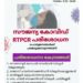 നാളെ (മെയ് 23) ആറ് കേന്ദ്രങ്ങളില്‍ സൗജന്യ ആര്‍.ടി.പി.സി.ആര്‍ പരിശോധന