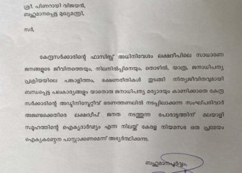 ലക്ഷദ്വീപ് : ഐക്യദാർഢ്യ പ്രമേയത്തിന് ഷാഫി കത്ത് നല്കി.