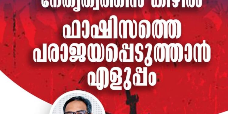 നിശ്ചയദാര്‍ഢ്യമുള്ള നേതൃത്വത്തിന്‍ കീഴില്‍ ഫാഷിസത്തെ പരാജയപ്പെടുത്താന്‍ എളുപ്പം: എസ്ഡിപിഐ