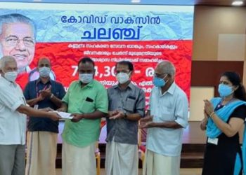 കണ്ണമ്പ്ര സഹകരണ  ബാങ്ക് മുഖ്യമന്ത്രിയുടെ ദുരിതാശ്വാസനിധിയിലേക്കു  7,54,303/രൂപ നൽകി