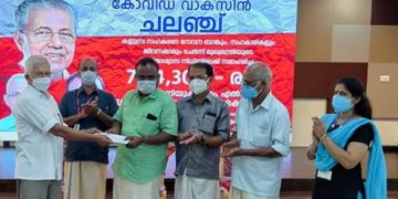 കണ്ണമ്പ്ര സഹകരണ  ബാങ്ക് മുഖ്യമന്ത്രിയുടെ ദുരിതാശ്വാസനിധിയിലേക്കു  7,54,303/രൂപ നൽകി