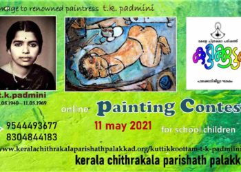 റ്റി.കെ പദ്മിനി യുടെ ഓർമ്മ ദിനത്തിൽ  പെയ്ന്റിംഗ് മത്സരം
