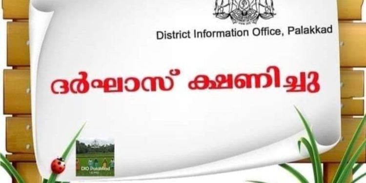 ദര്‍ഘാസ് ക്ഷണിച്ചു