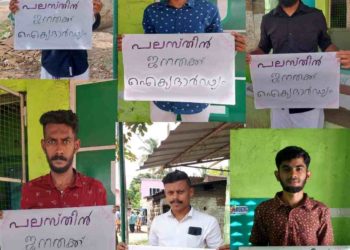 മുസ്ലിം യൂത്ത് ലീഗ് – പലസ്തീൻ ഐക്യദാർട്യദിനാചരണം നടത്തി