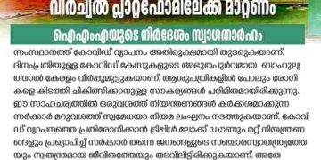 സത്യപ്രതിജ്ഞാ ചടങ്ങ്  വിർച്വൽ പ്ലാറ്റ്ഫോമിലേക്ക് മാറ്റണം