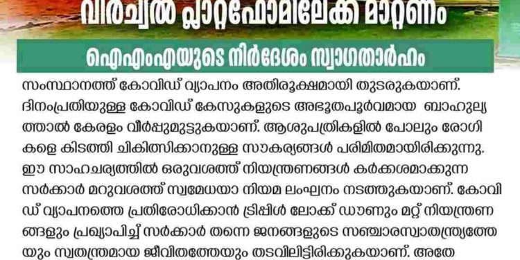 സത്യപ്രതിജ്ഞാ ചടങ്ങ്  വിർച്വൽ പ്ലാറ്റ്ഫോമിലേക്ക് മാറ്റണം