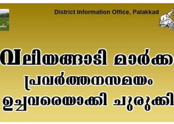 വലിയങ്ങാടി മാര്‍ക്കറ്റ് ഉച്ചവരെയാക്കി ചുരുക്കി