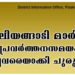 വലിയങ്ങാടി മാര്‍ക്കറ്റ് ഉച്ചവരെയാക്കി ചുരുക്കി