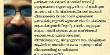 സിദ്ദിഖ് കാപ്പന്  ചികിൽസ നൽകാതെ ജയിലിലേക്ക് മാറ്റിയ നടപടി പ്രതിഷേധാർഹം