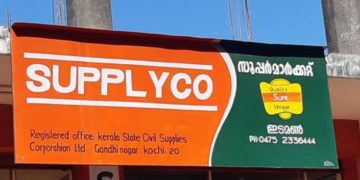 സപ്ലൈകോ അവശ്യ വസ്തുക്കള്‍ വീട്ടിലെത്തിക്കും