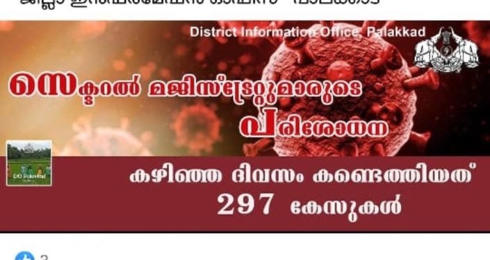 മജിസ്‌ട്രേറ്റുമാരുടെ പരിശോധനയില്‍ കണ്ടെത്തിയത് 297 കേസുകള്‍