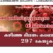 മജിസ്‌ട്രേറ്റുമാരുടെ പരിശോധനയില്‍ കണ്ടെത്തിയത് 297 കേസുകള്‍