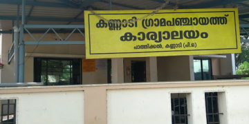 ഡെല്‍റ്റ വൈറസ്: കണ്ണാടി പഞ്ചായത്ത് നാളെ മുതൽ  അടച്ചിടും