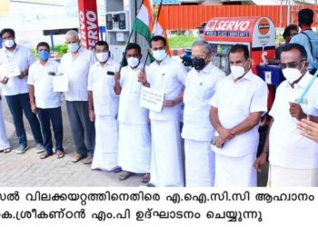 പെട്രോൾ  വിലക്കയറ്റത്തിൽ  മോദി- പിണറായി സർക്കാറുകൾ ഒറ്റക്കെട്ട്  : വി.കെ. ശ്രീകണ്ഠൻ