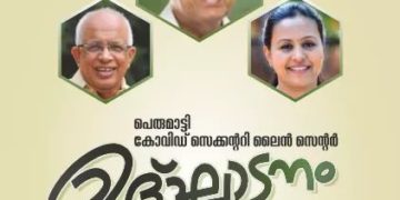 പ്ലാച്ചിമട കൊക്കകോള ക്യാമ്പസിലെ കോവിഡ് ചികിത്സാ കേന്ദ്രം നാളെ മുഖ്യമന്ത്രി ഉദ്ഘാടനം ചെയ്യും